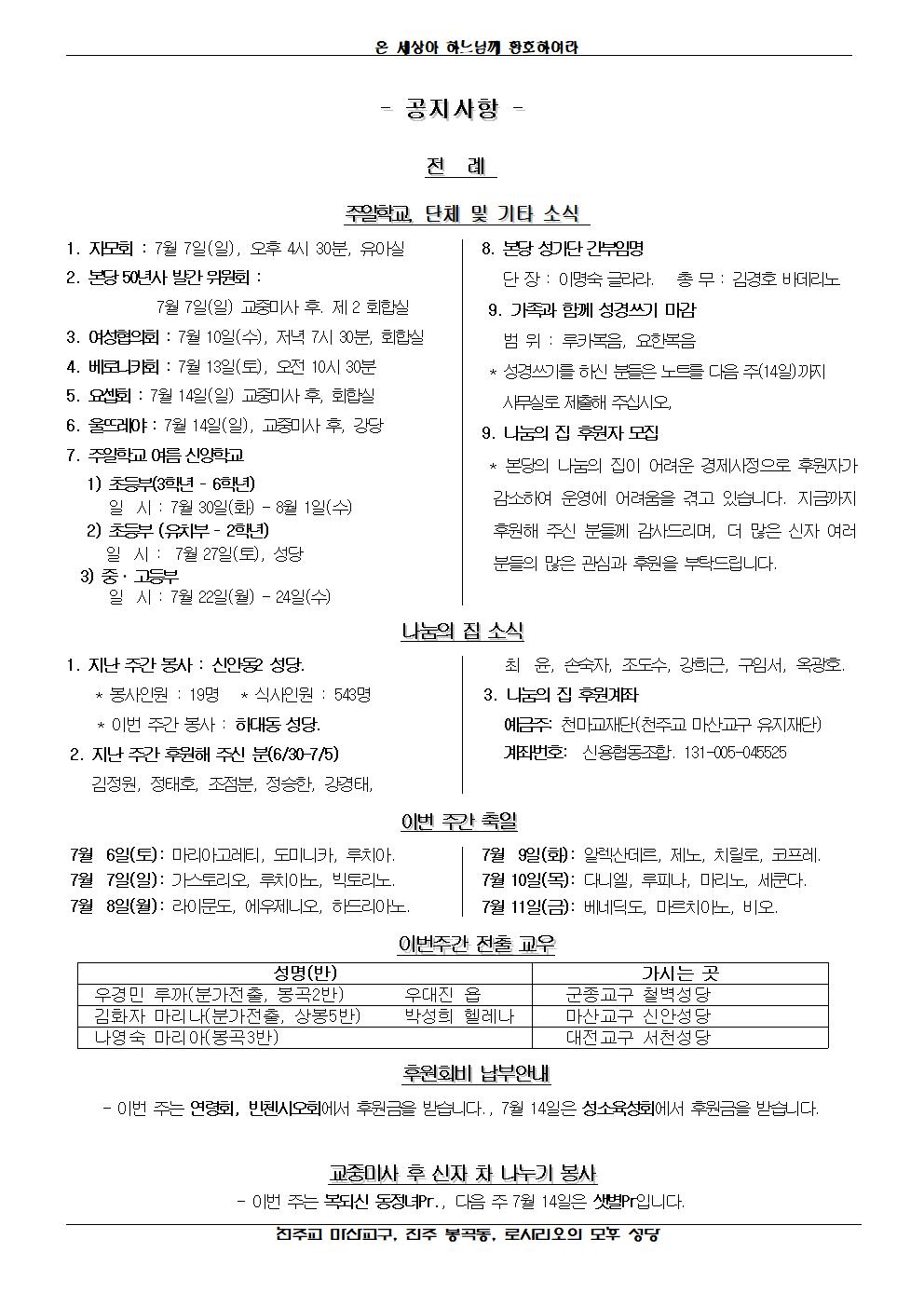 2019년 7월 7일- 연중 제 14 주일 - 봉곡소식002.jpg