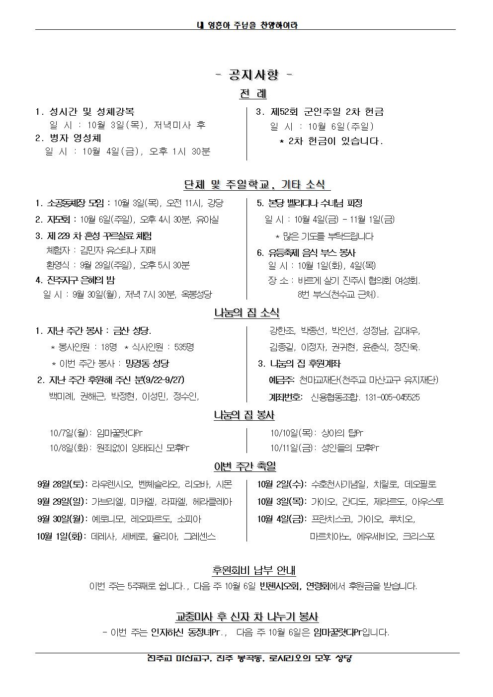 2019년 9월 29일- 연중 제 26 주일 - 봉곡소식002.jpg