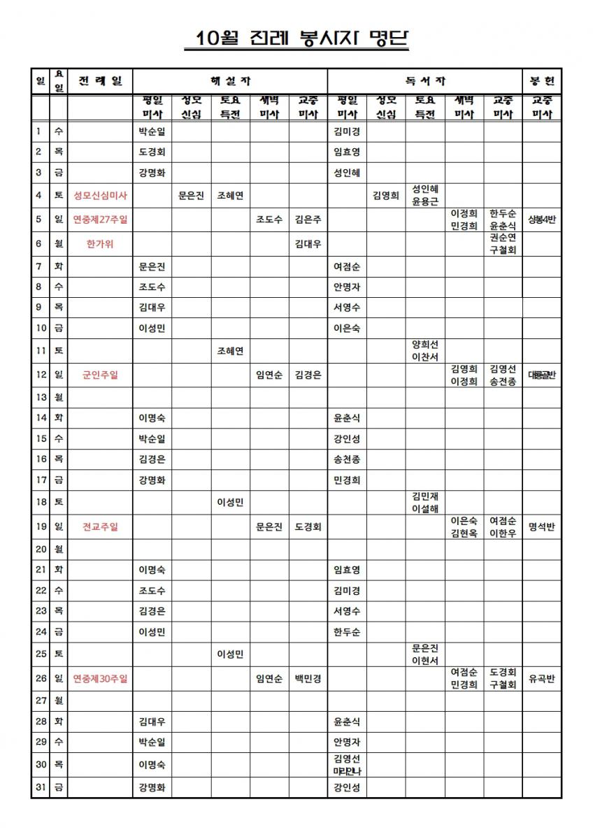 10월 전례봉사자001.jpg