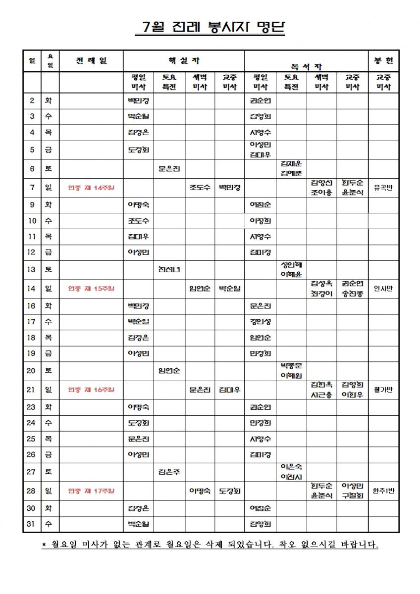 7월 전례봉사자001.jpg