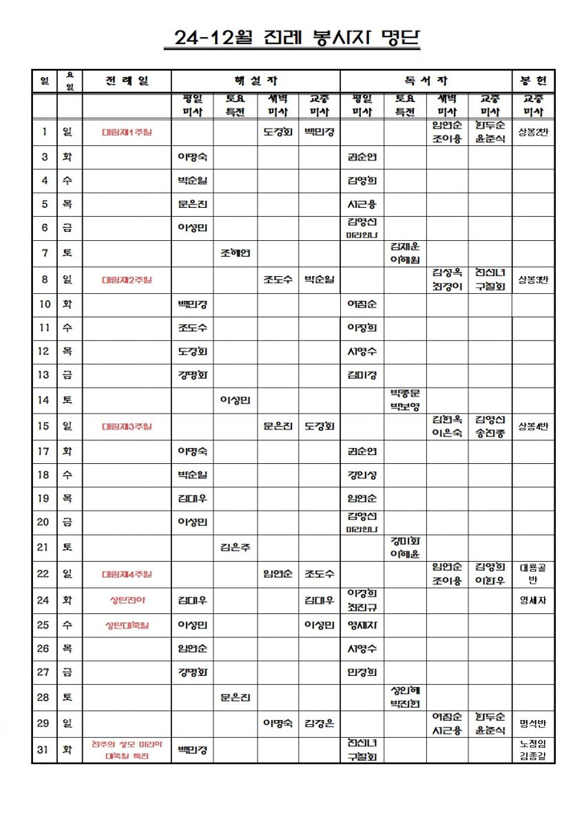 24-12월 전례봉사자001.jpg