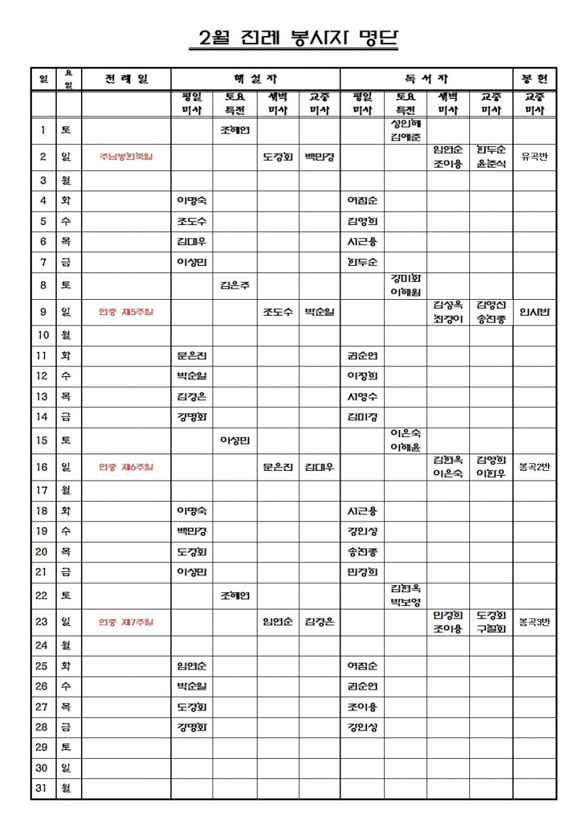 2월 전례봉사자001.jpg