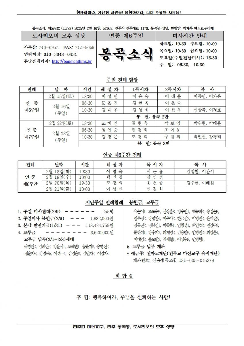 2025년 2월 16일, 연중 제6주일001.jpg