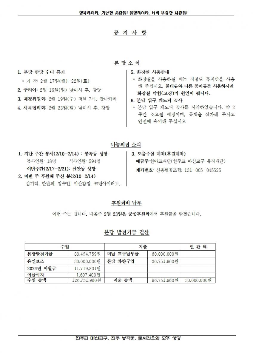 2025년 2월 16일, 연중 제6주일002.jpg