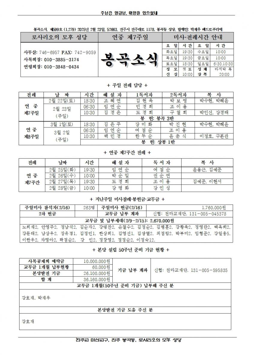 2025년 2월 23일, 연중 제7주일001.jpg