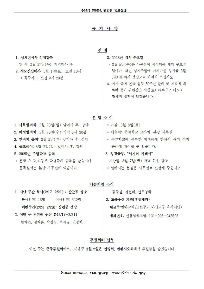2025년 2월 23일, 연중 제7주일002.jpg