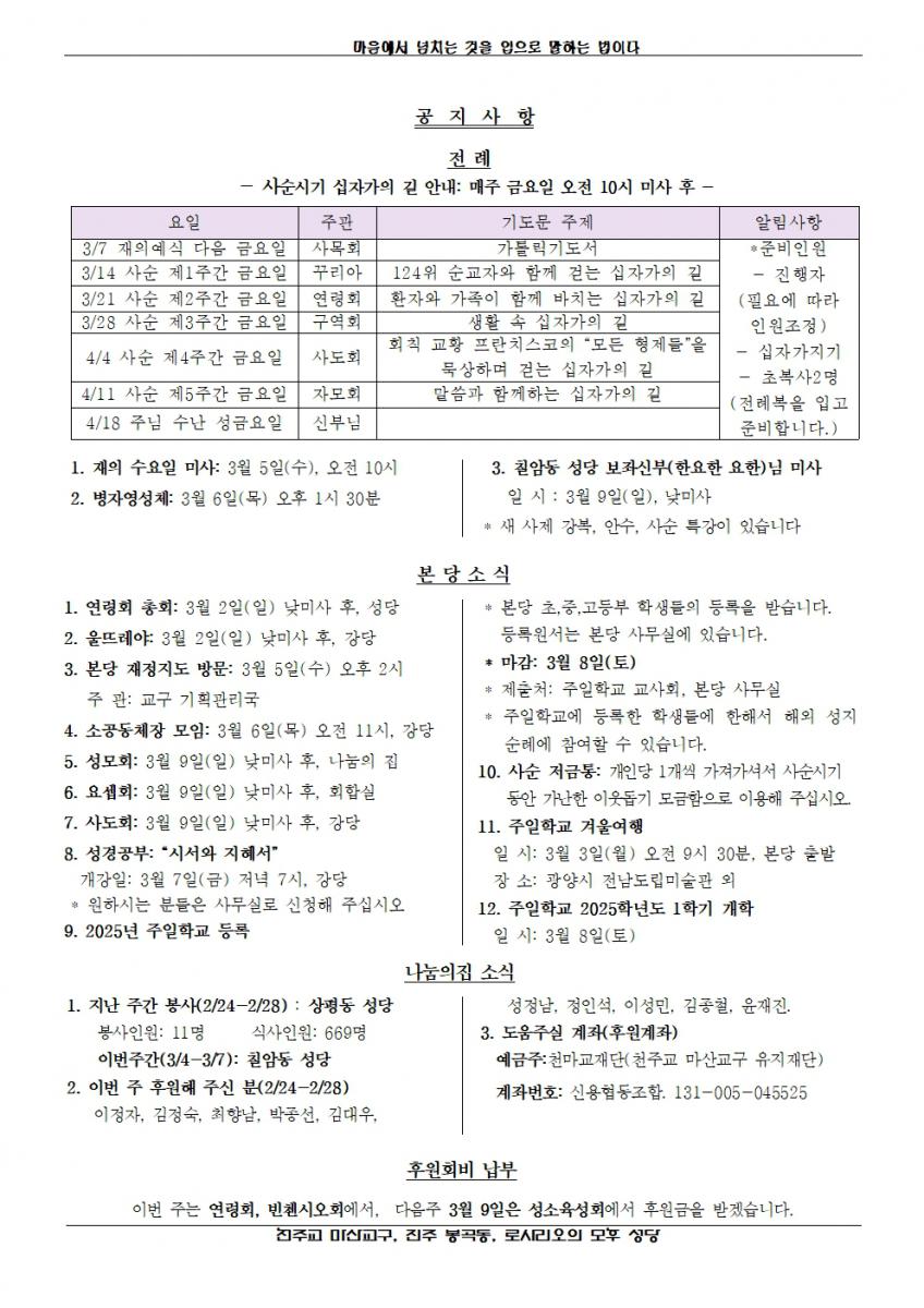 2025년 3월 2일, 연중 제8주일002.jpg