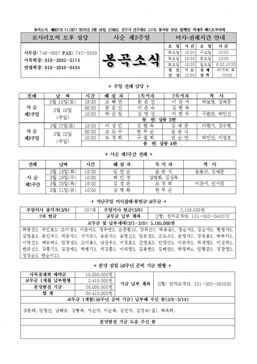 2025년 3월 16일, 사순 제2주일001.jpg