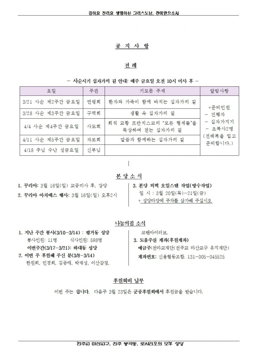 2025년 3월 16일, 사순 제2주일002.jpg