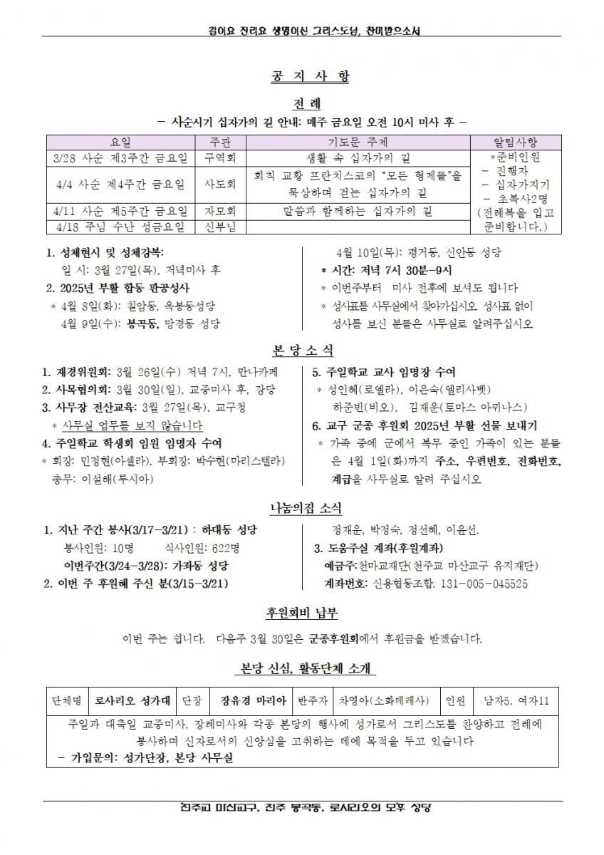2025년 3월 23일, 사순 제3주일002.jpg