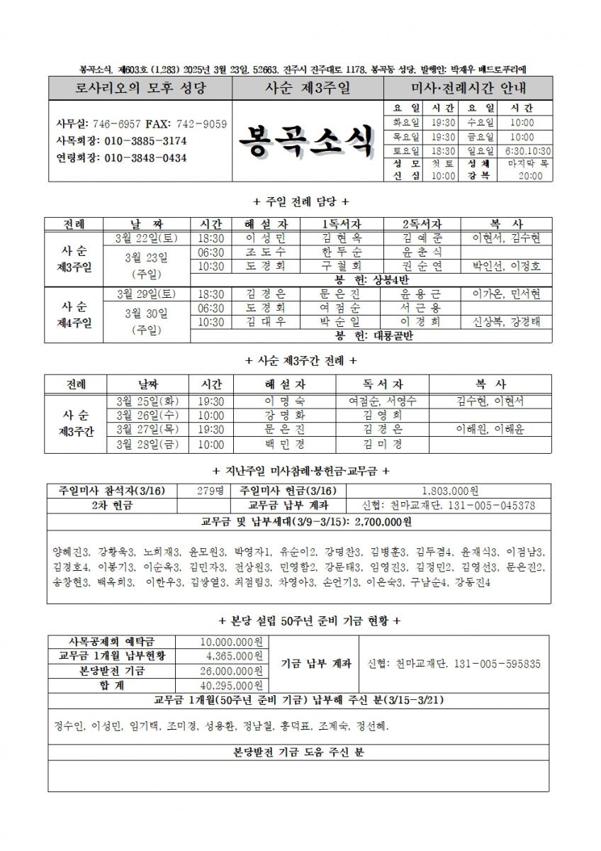 2025년 3월 23일, 사순 제3주일001.jpg