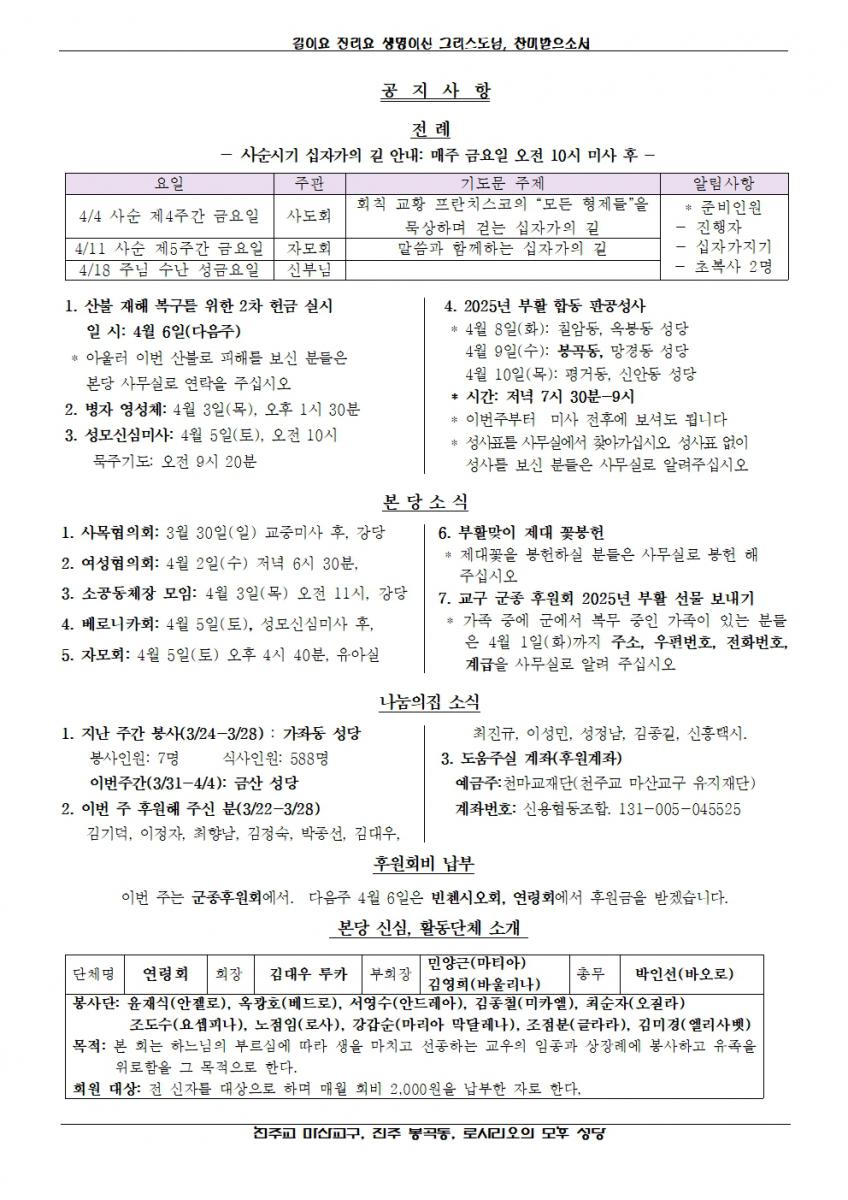 2025년 3월 30일, 사순 제4주일002.jpg