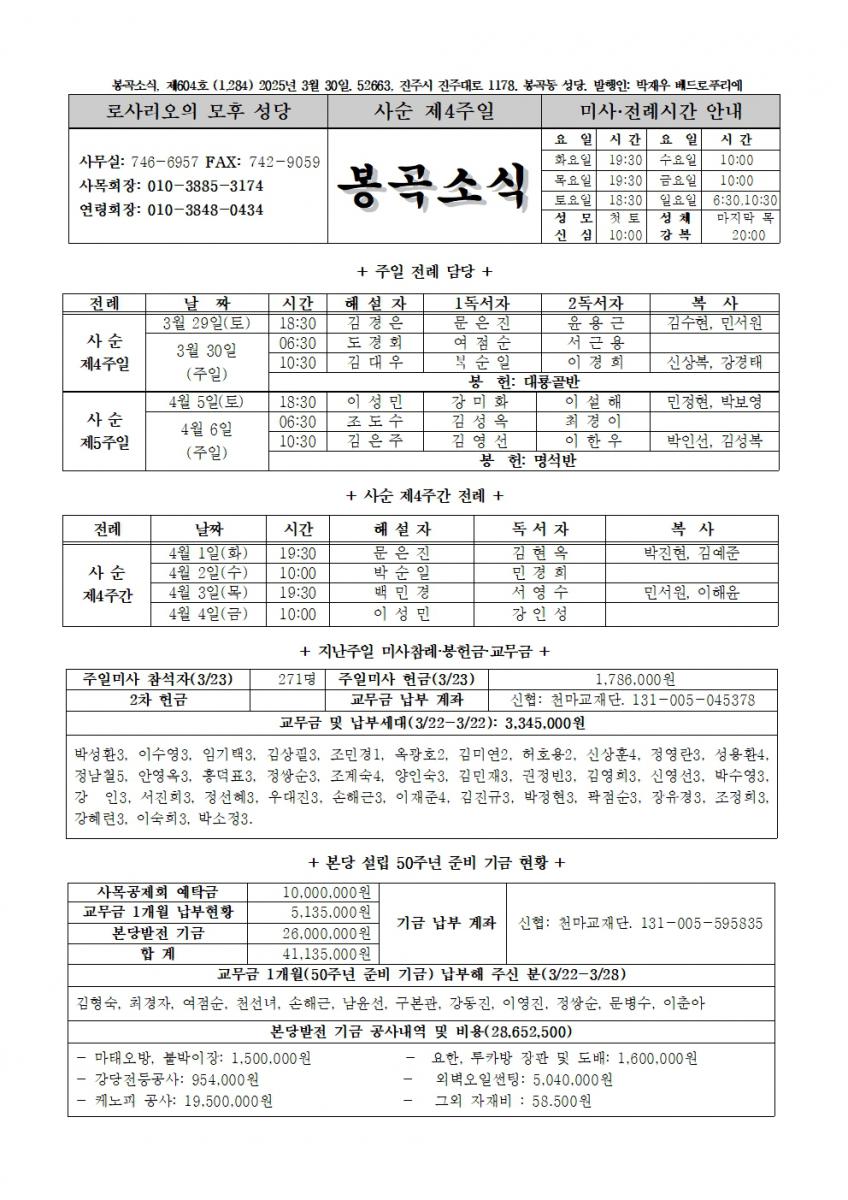 2025년 3월 30일, 사순 제4주일001.jpg