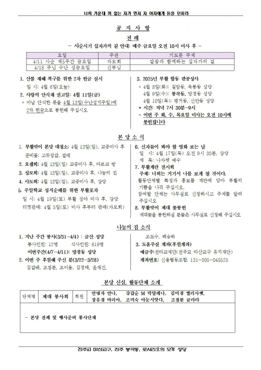2025년 4월 6일, 사순 제5주일002.jpg