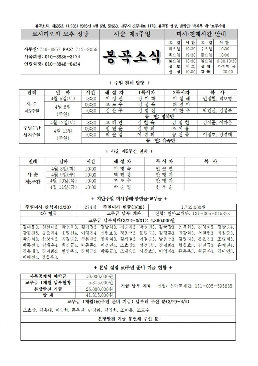 2025년 4월 6일, 사순 제5주일001.jpg