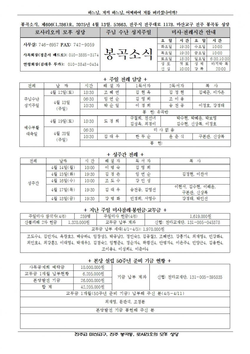 2025년 4월 13일, 주님수난성지주일(1)001.jpg