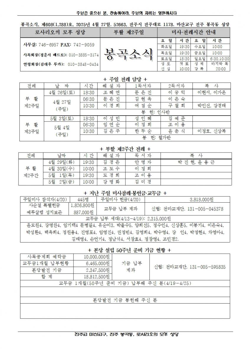 2025년 4월 27일, 부활 제2주일001.jpg