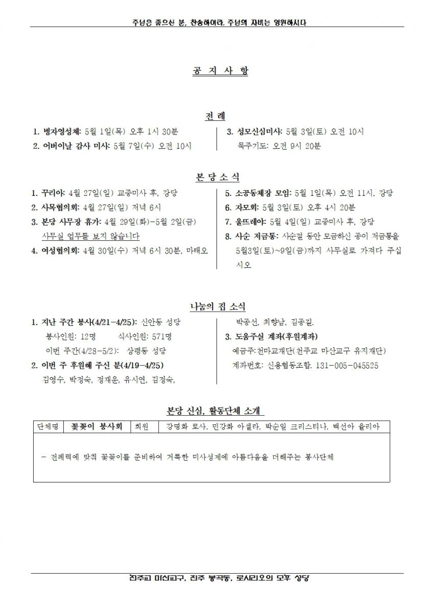 2025년 4월 27일, 부활 제2주일002.jpg