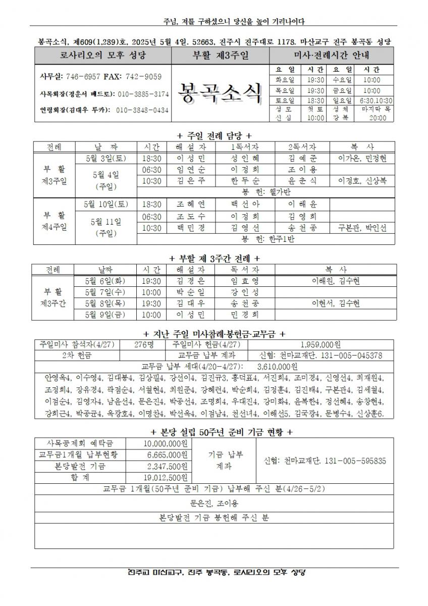 2025년 5월 4일, 부활 제3주일001.jpg