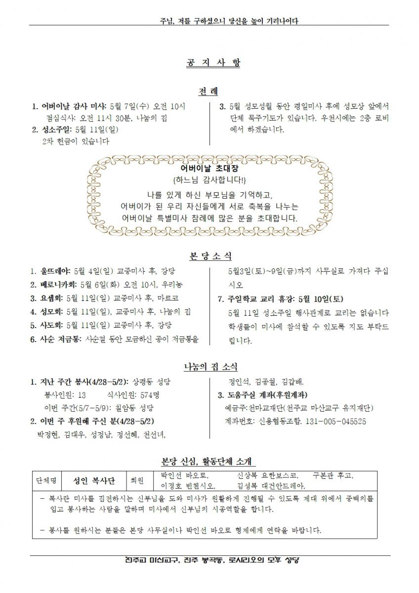 2025년 5월 4일, 부활 제3주일002.jpg