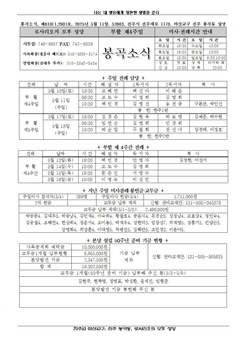 2025년 5월 11일, 부활 제4주일001.jpg