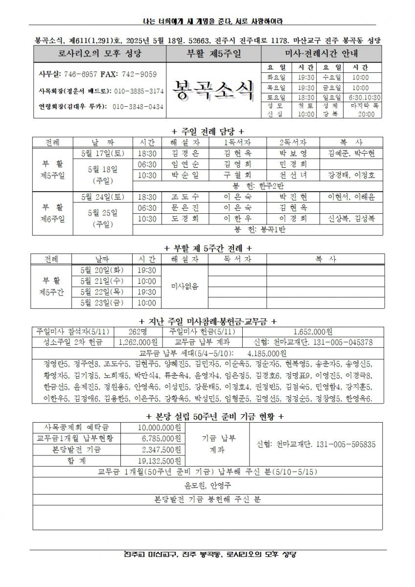2025년 5월 18일, 부활 제5주일001.jpg