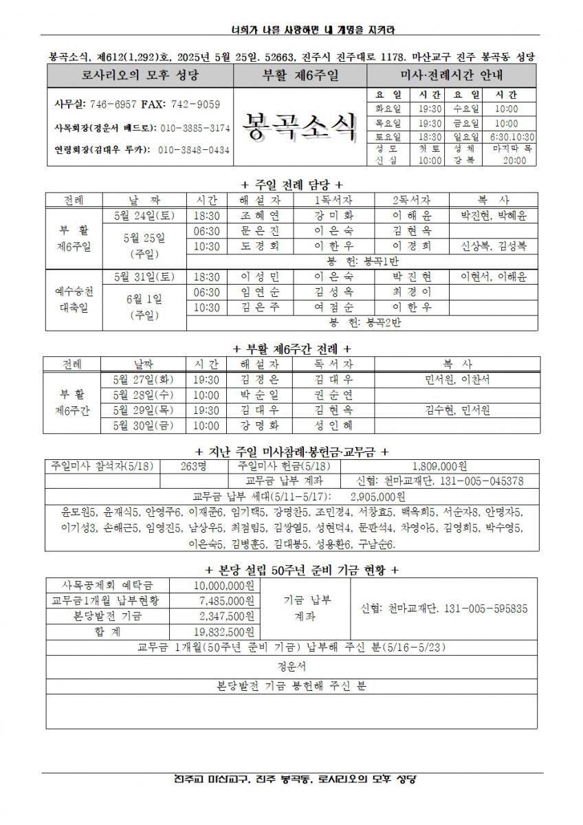 2025년 5월 25일, 부활 제6주일001.jpg