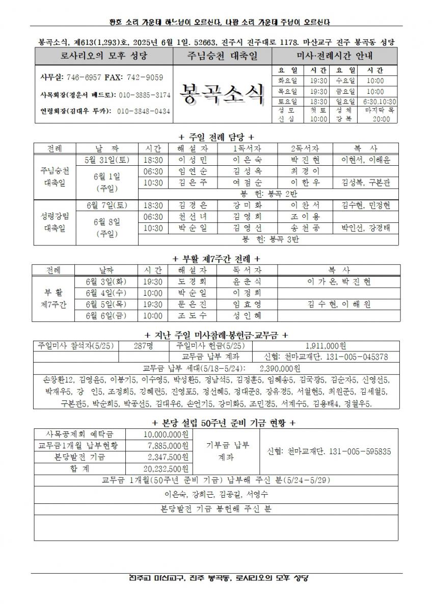 2025년 6월 1일, 주님 승천 대축일001.jpg