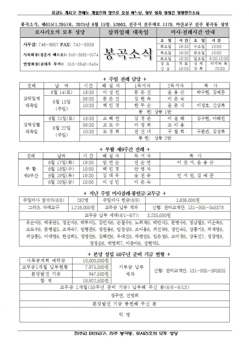 2025년 6월 15일, 삼위일체 대축일001.jpg