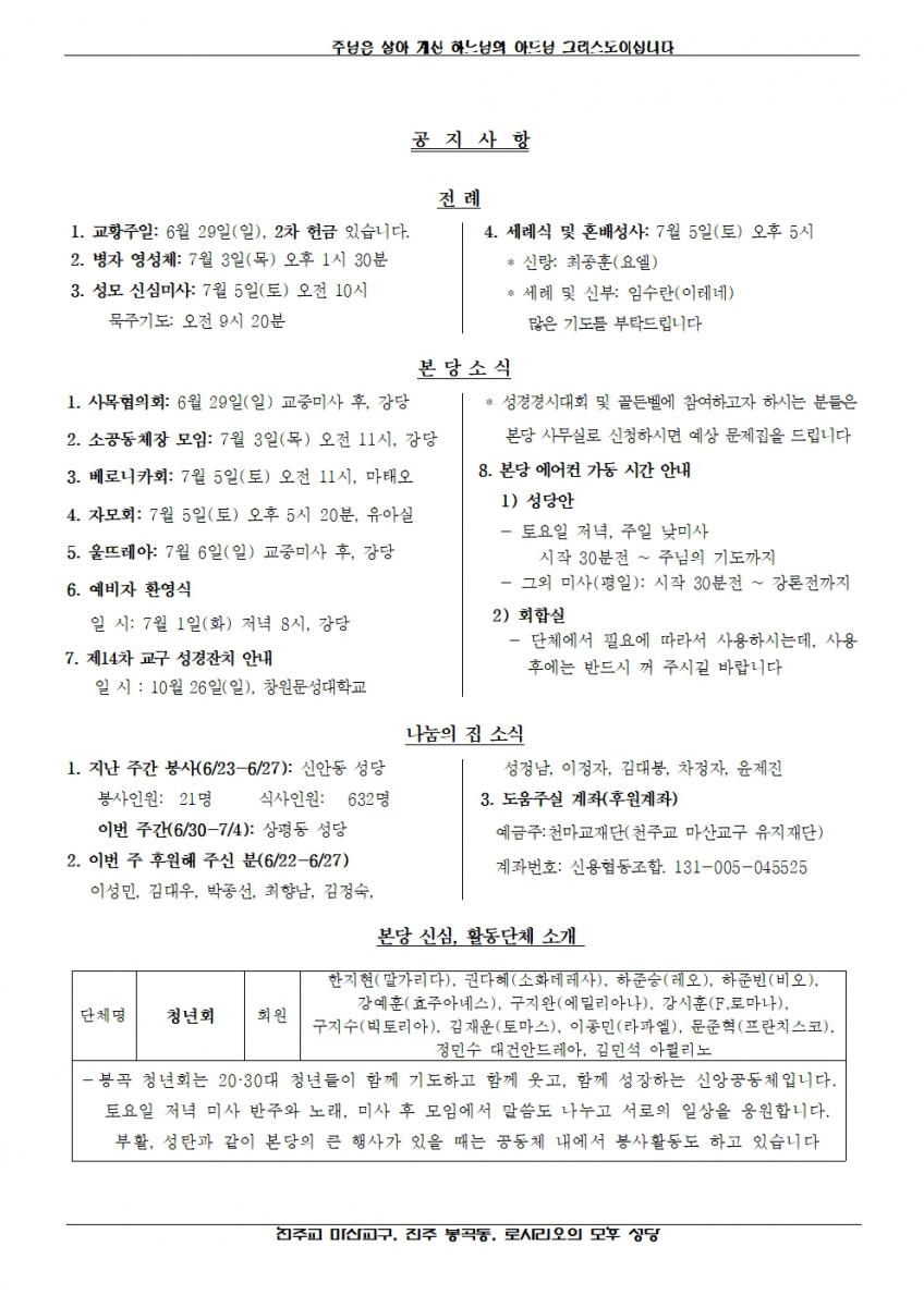 2025년 6월 29일, 성 베드로와 성 바오로 사도 대축일-봉곡소식002.jpg