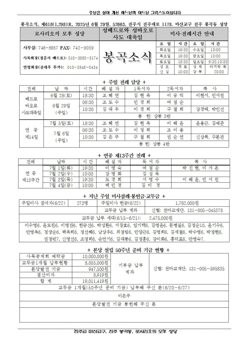 2025년 6월 29일, 성 베드로와 성 바오로 사도 대축일-봉곡소식001.jpg