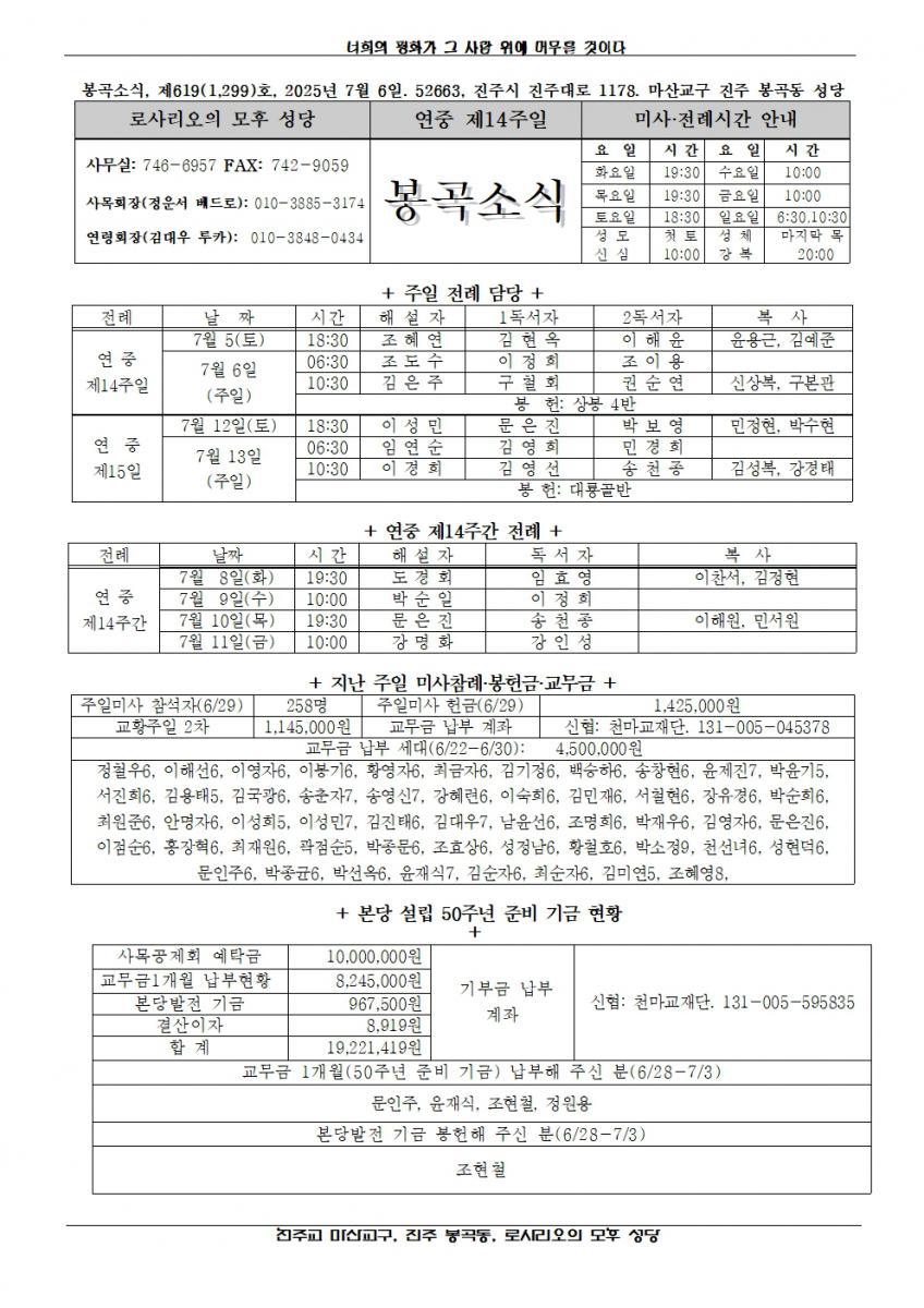 2025년 7월 6일, 연중 제14주일-봉곡소식001.jpg