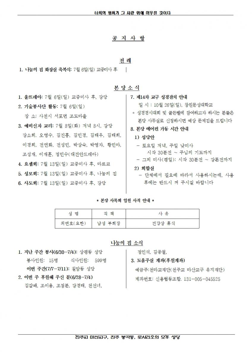 2025년 7월 6일, 연중 제14주일-봉곡소식002.jpg