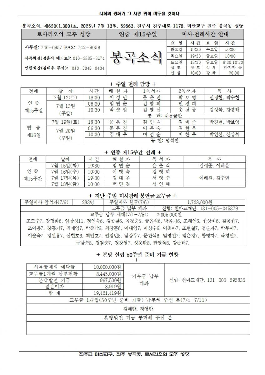 2025년 7월 13일, 연중 제15주일-봉곡소식001.jpg