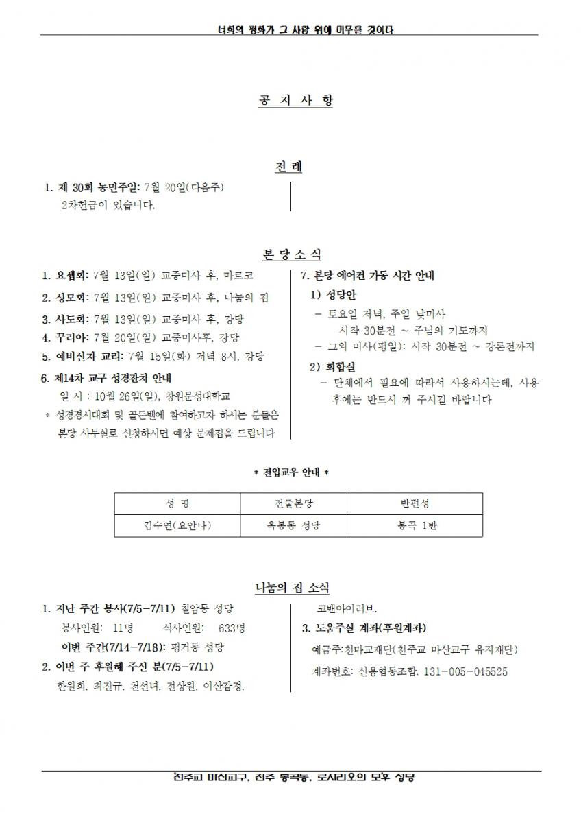 2025년 7월 13일, 연중 제15주일-봉곡소식002.jpg