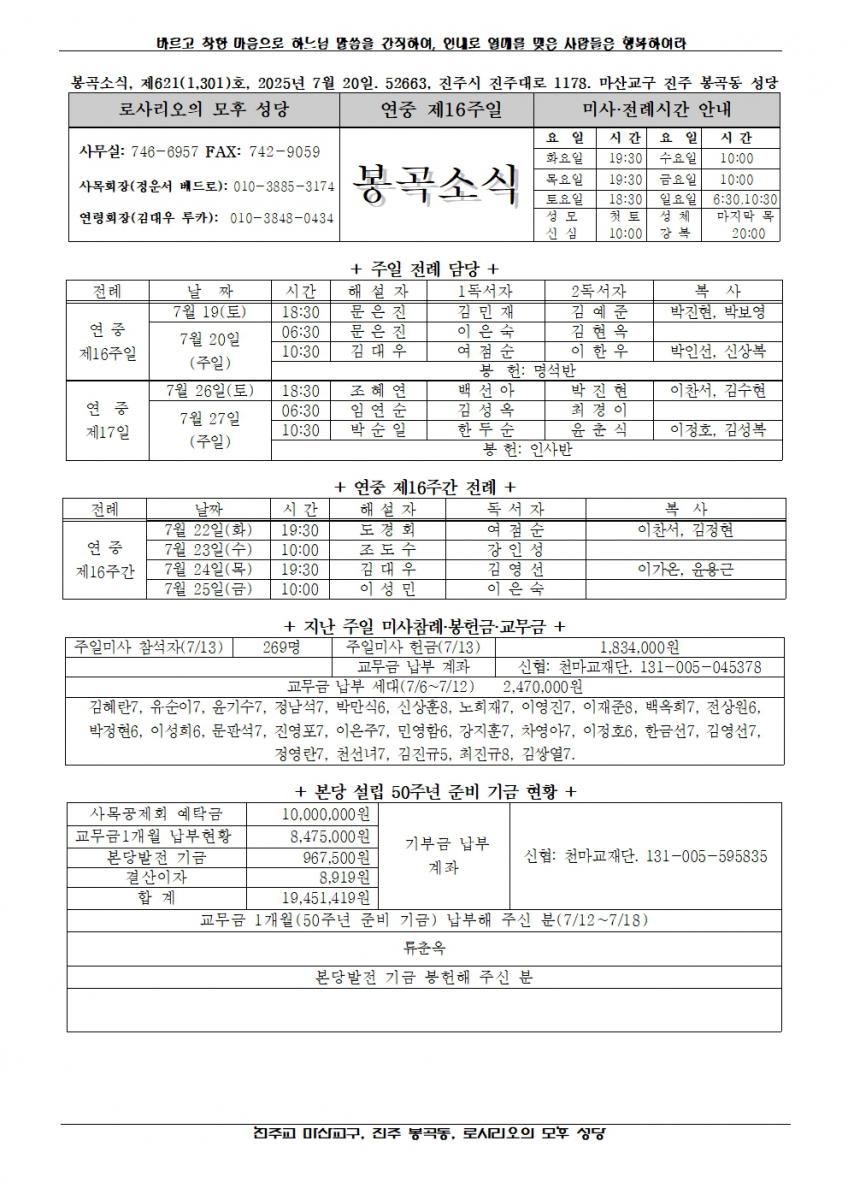 2025년 7월 20일, 연중 제16주일-봉곡소식001.jpg