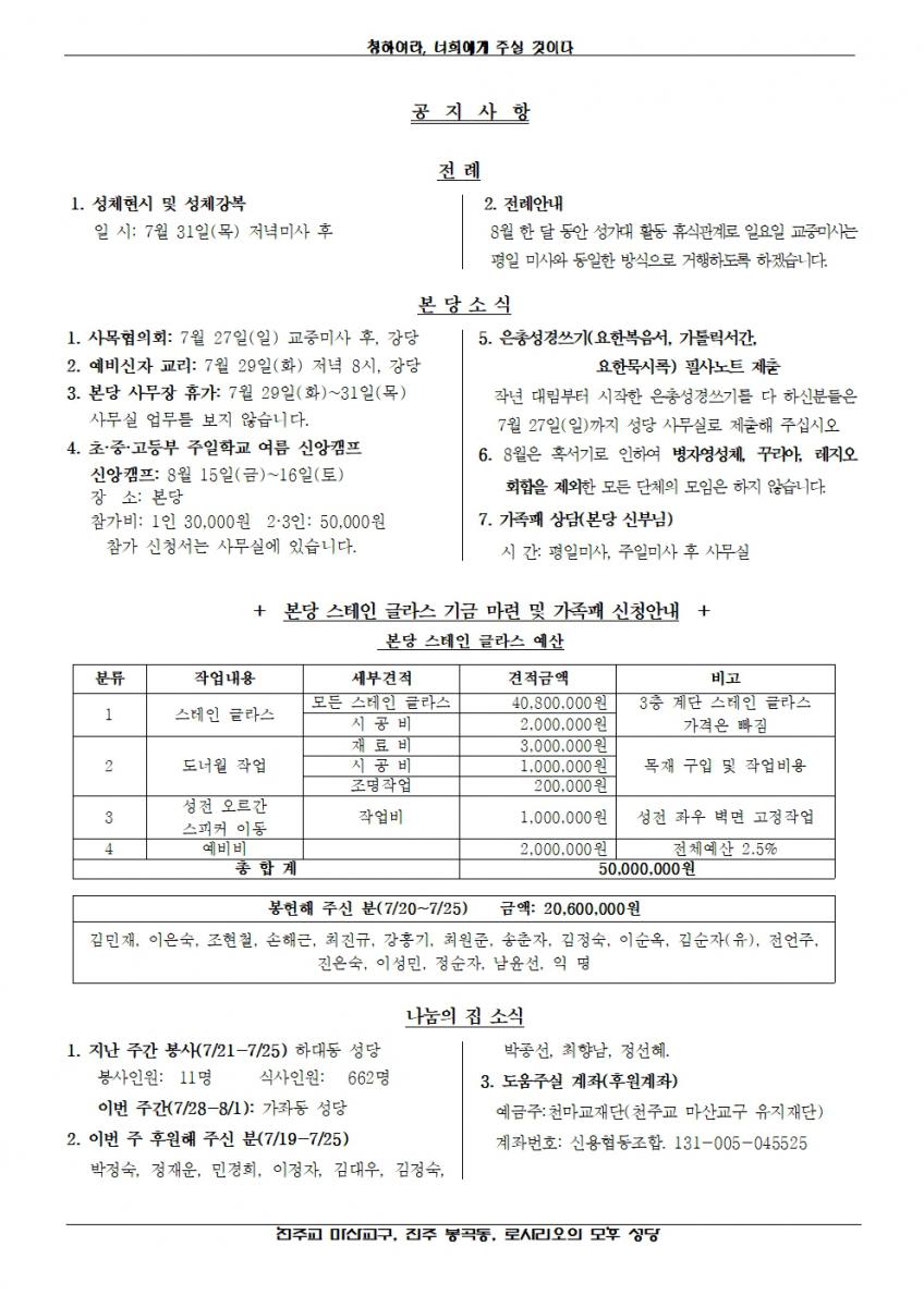 2025년 7월 27일, 연중 제17주일-봉곡소식002.jpg