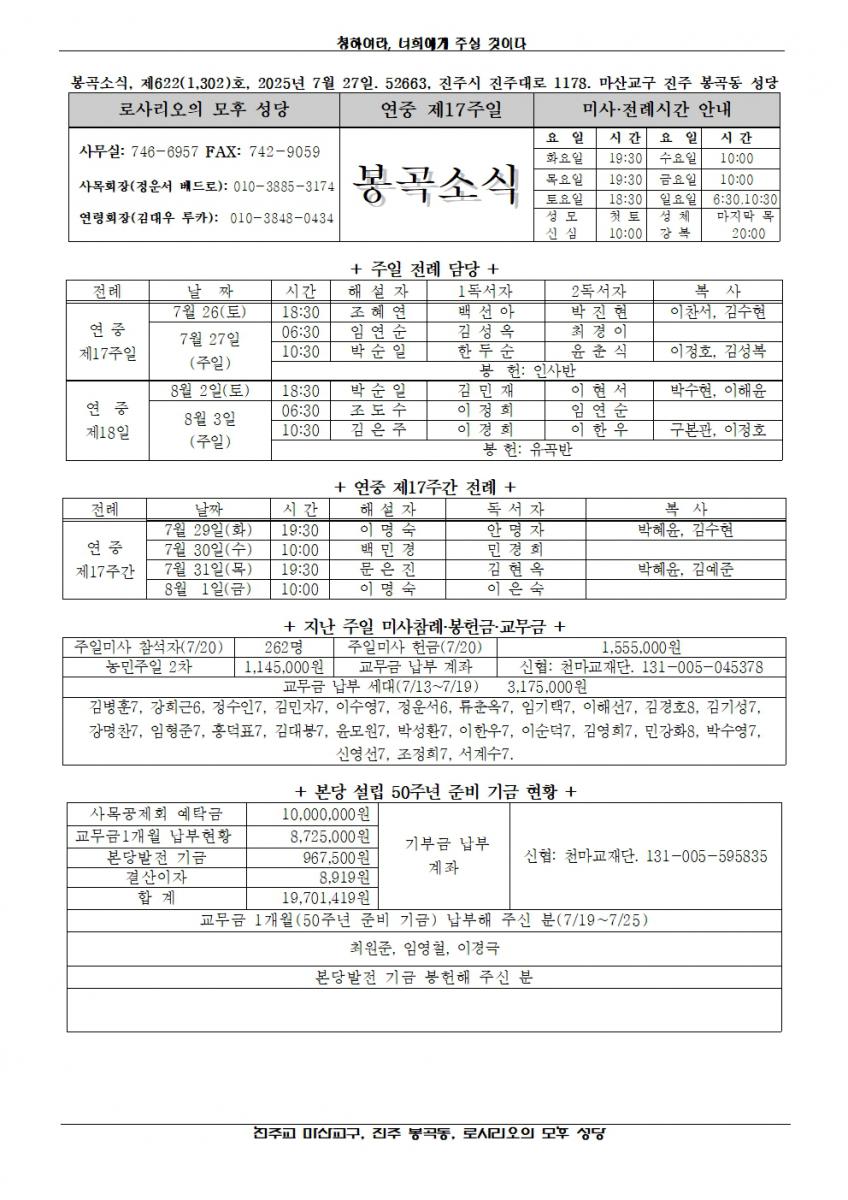 2025년 7월 27일, 연중 제17주일-봉곡소식001.jpg