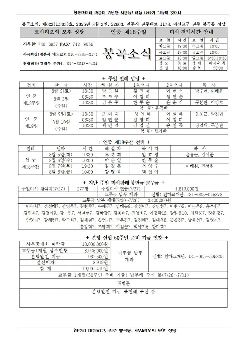 2025년 8월 3일, 연중 제18주일-봉곡소식001.jpg