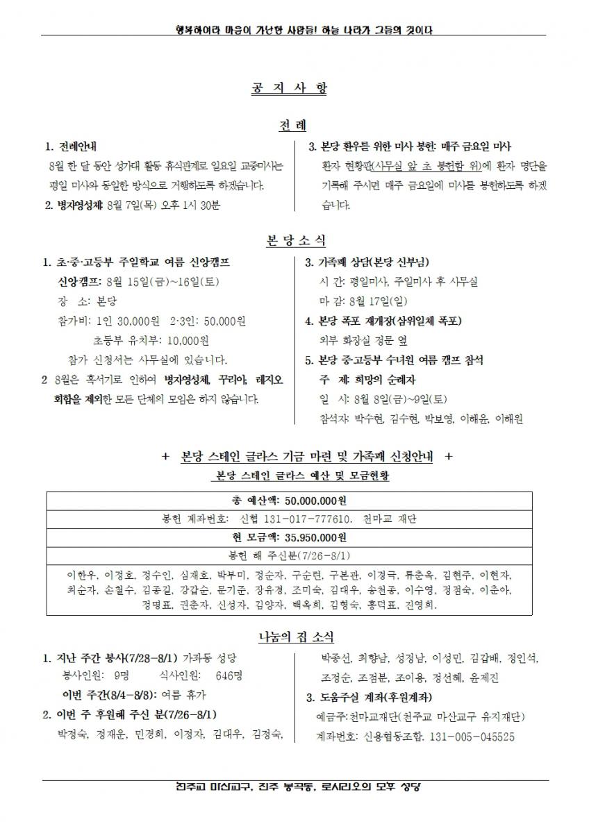 2025년 8월 3일, 연중 제18주일-봉곡소식002.jpg