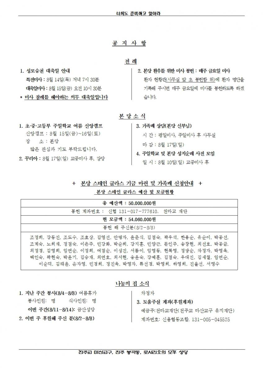 2025년 8월 10일, 연중 제19주일-봉곡소식002.jpg