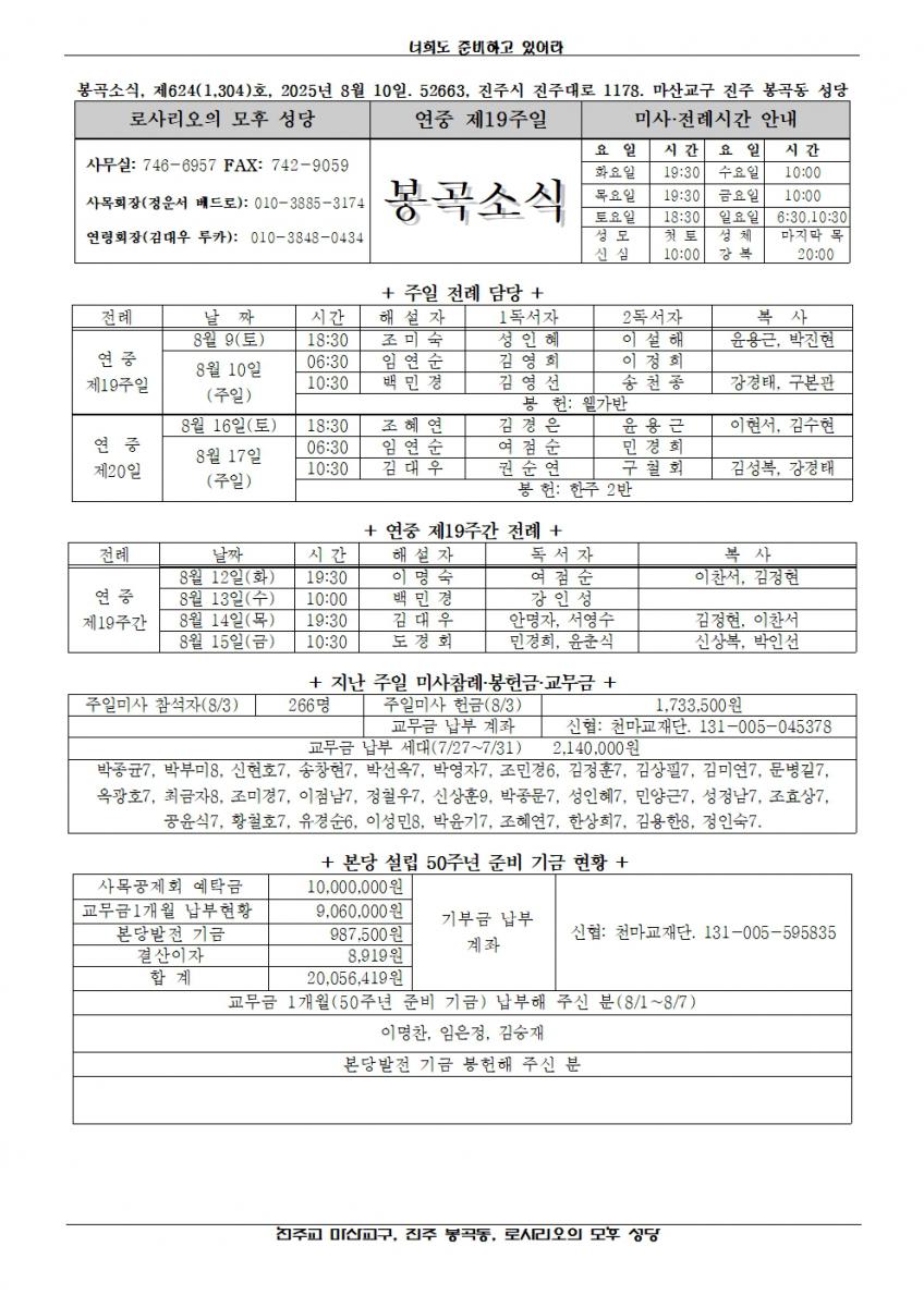 2025년 8월 10일, 연중 제19주일-봉곡소식001.jpg