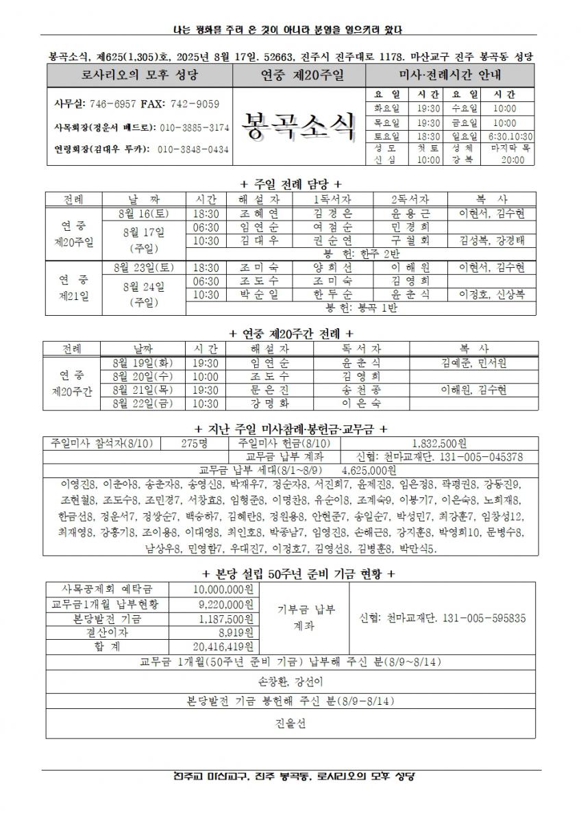 2025년 8월 17일, 연중 제20주일-봉곡소식001.jpg