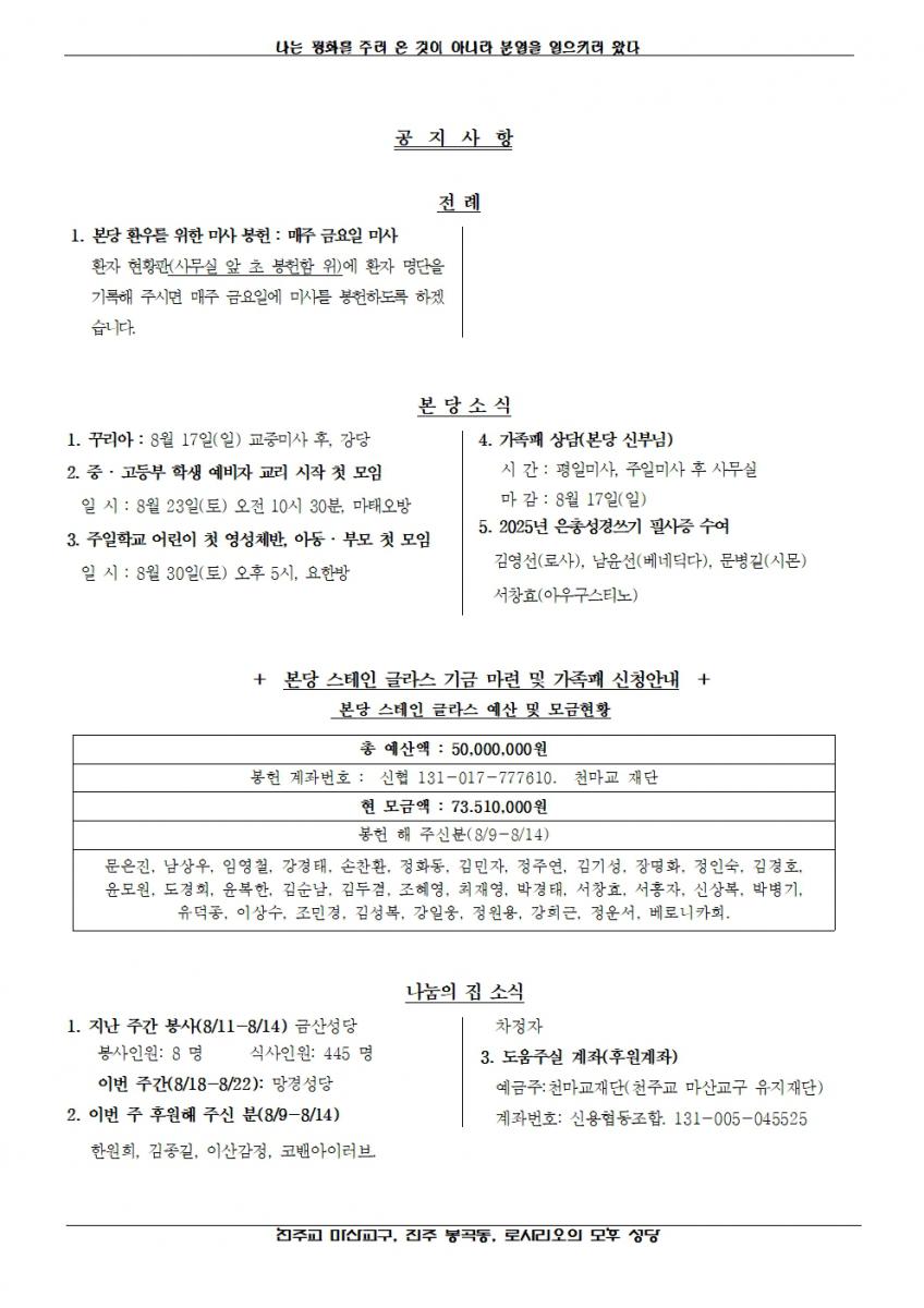 2025년 8월 17일, 연중 제20주일-봉곡소식002.jpg