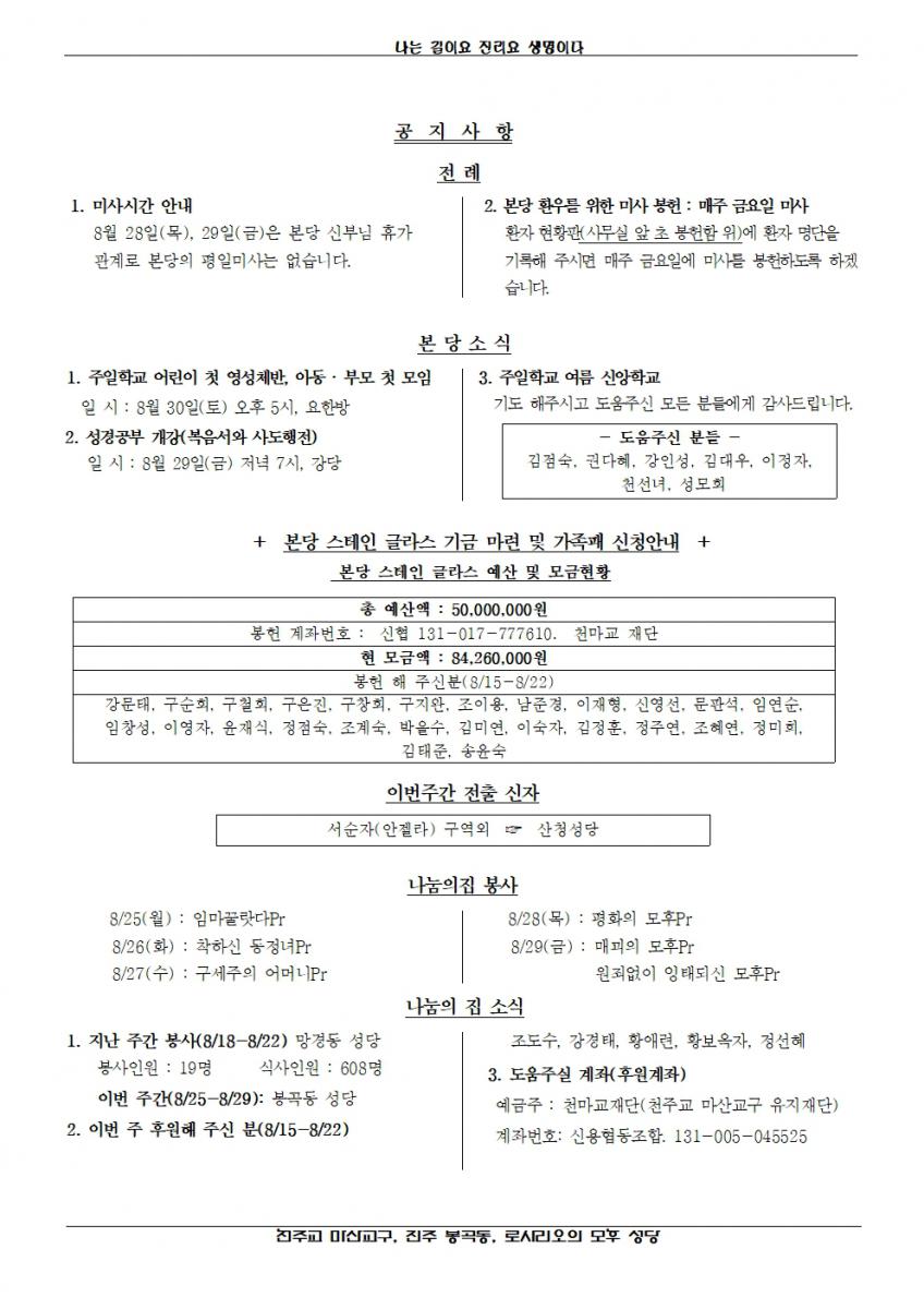 2025년 8월 24일, 연중 제21주일-봉곡소식002.jpg