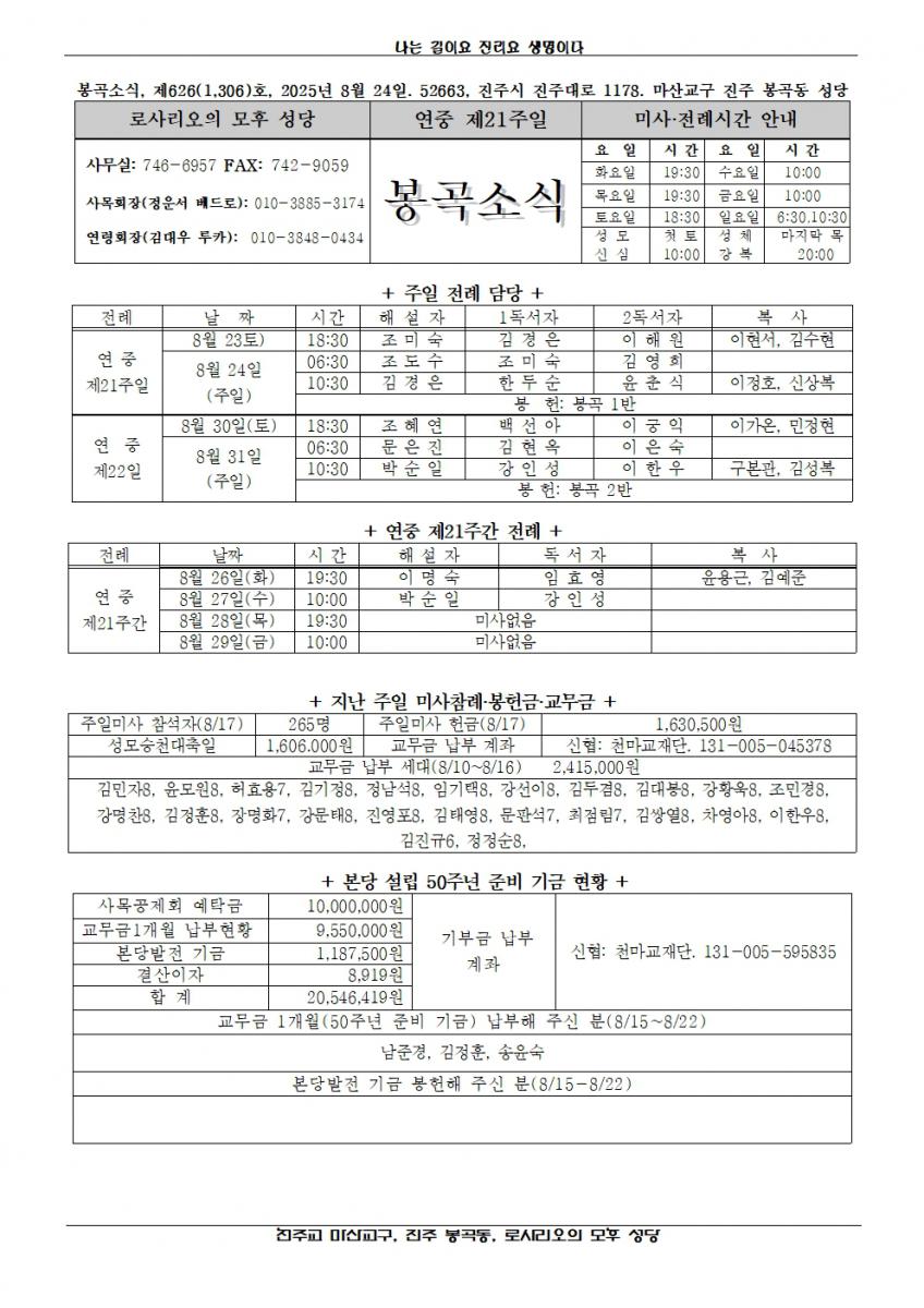2025년 8월 24일, 연중 제21주일-봉곡소식001.jpg