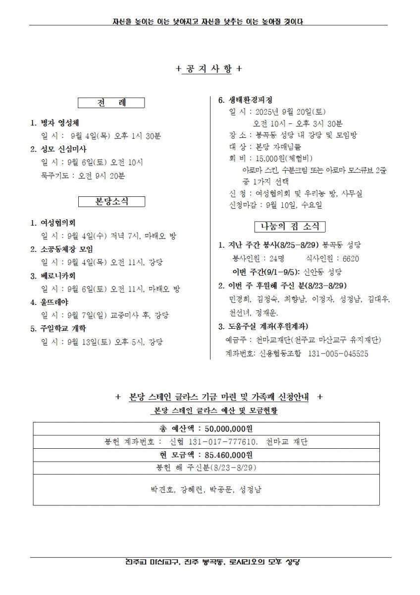 2025년 8월 31일, 연중 제22주일-봉곡소식 - 복사본002.jpg