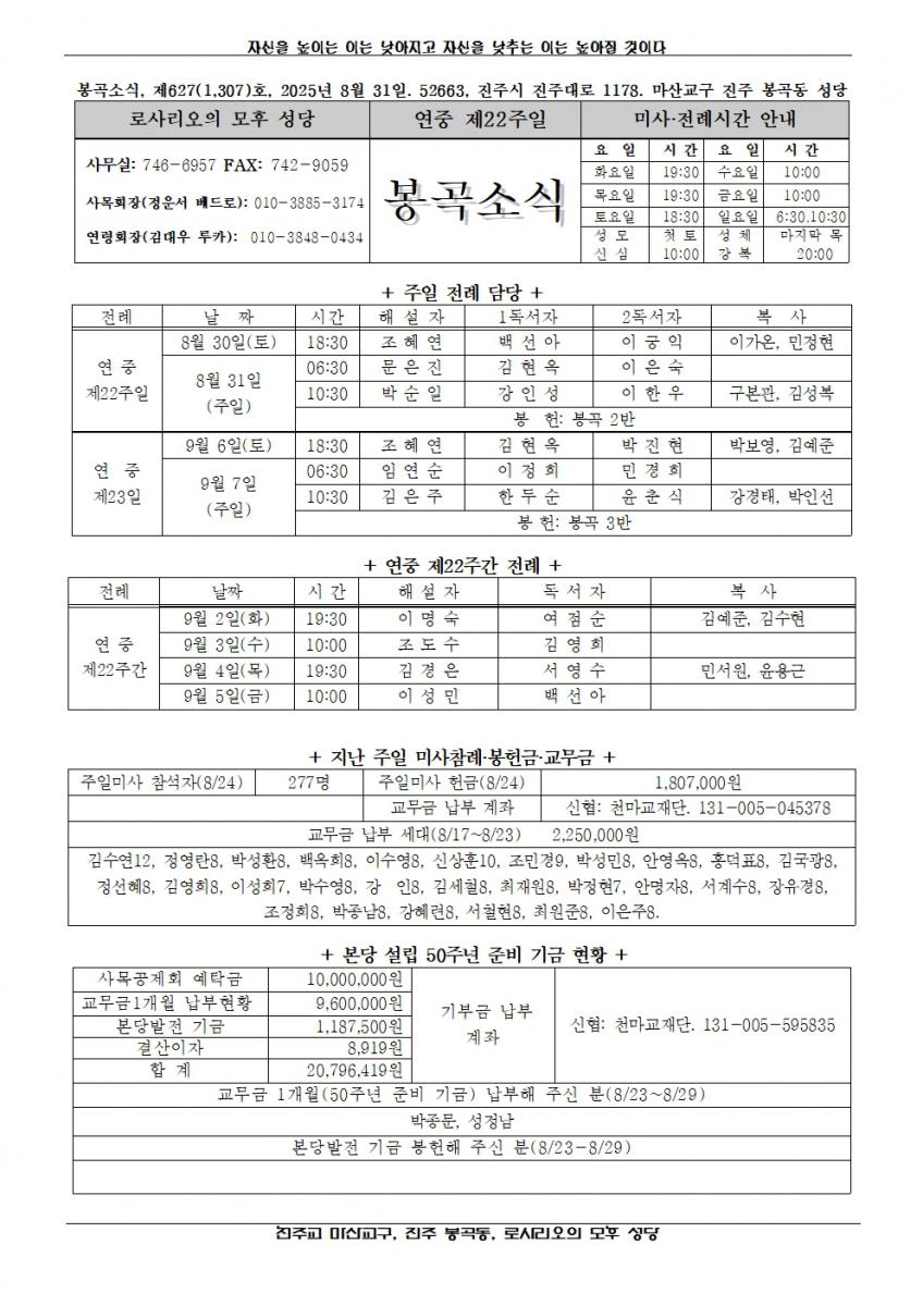 2025년 8월 31일, 연중 제22주일-봉곡소식 - 복사본001.jpg
