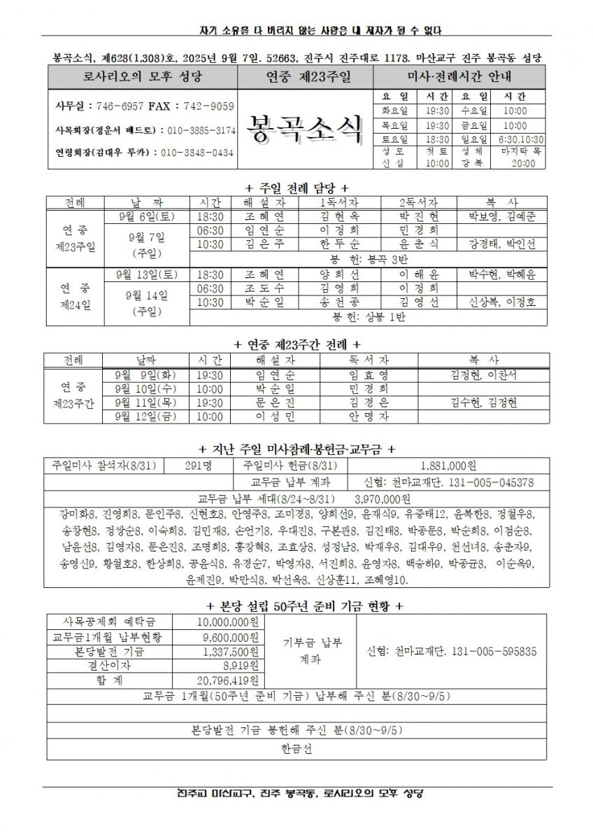 2025년 9월 7일, 연중 제23주일-봉곡소식 - 복사본001.jpg
