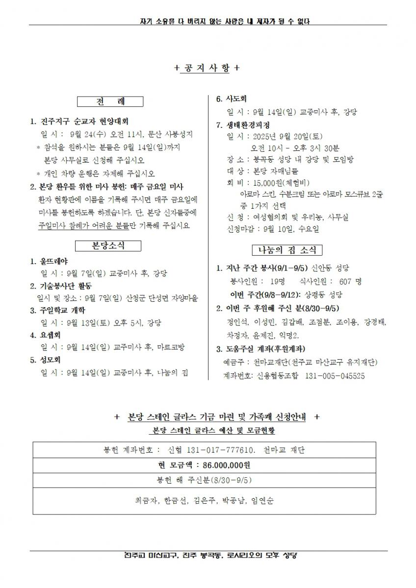 2025년 9월 7일, 연중 제23주일-봉곡소식 - 복사본002.jpg